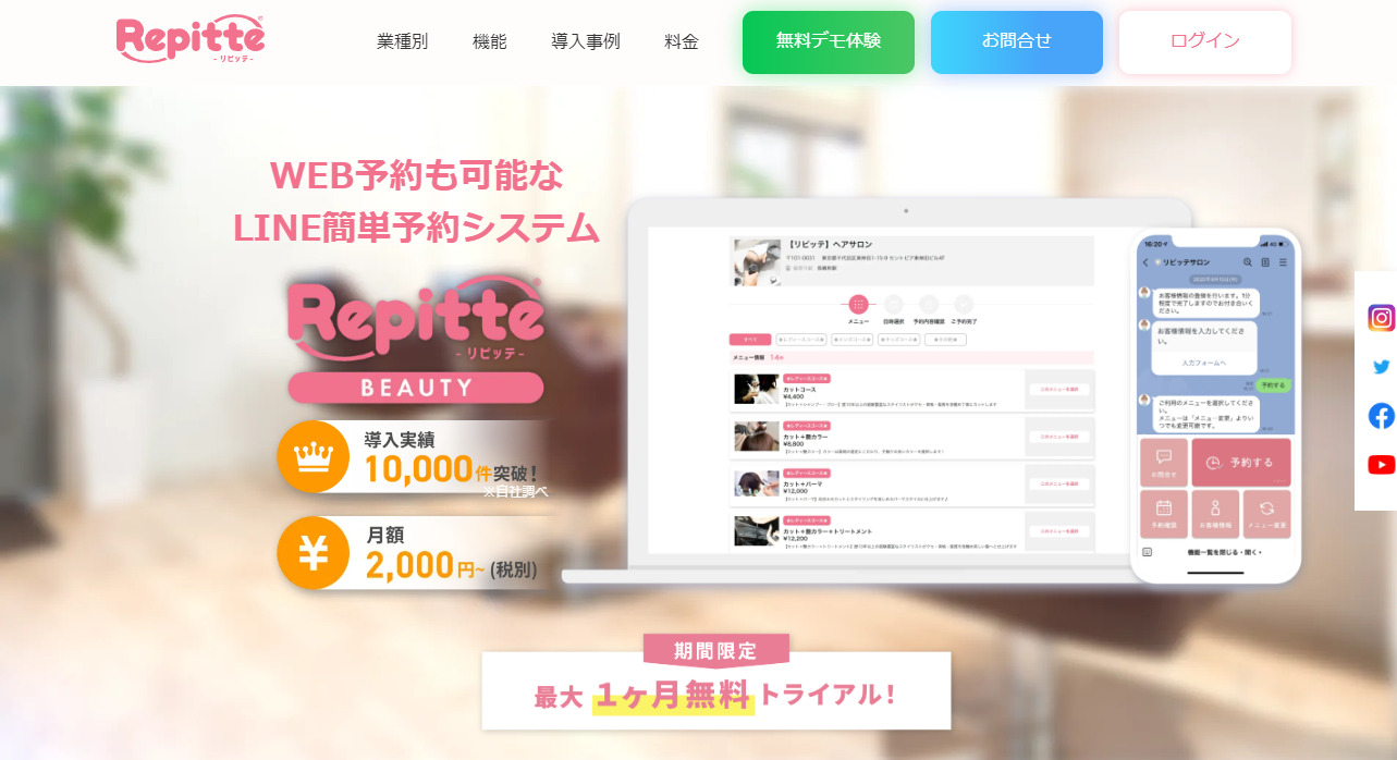 【LINE版】Repitte BEAUTY(リピッテビューティー)のメイン画像