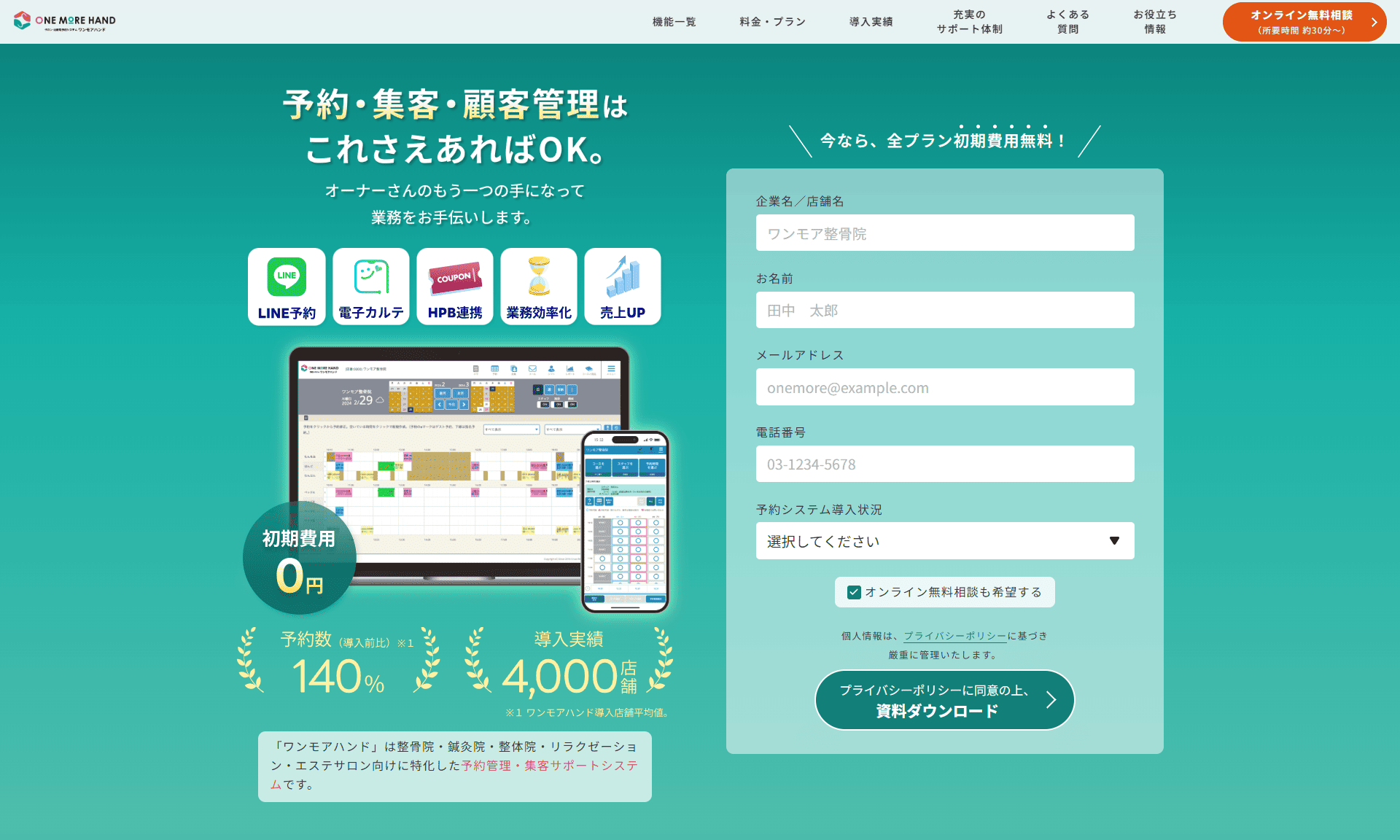 【厳選】個人サロンにおすすめの予約システム5選！選び方・導入のコツも解説