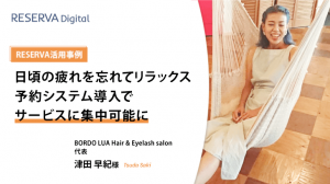 Repitte（リピッテ）の事例画像2