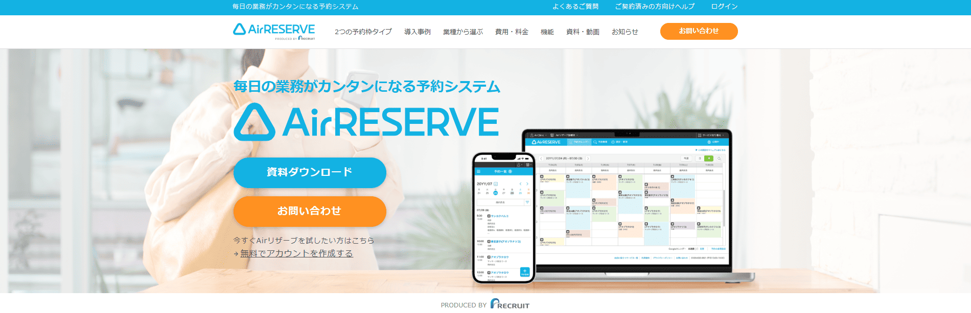 【厳選】個人サロンにおすすめの予約システム5選！選び方・導入のコツも解説