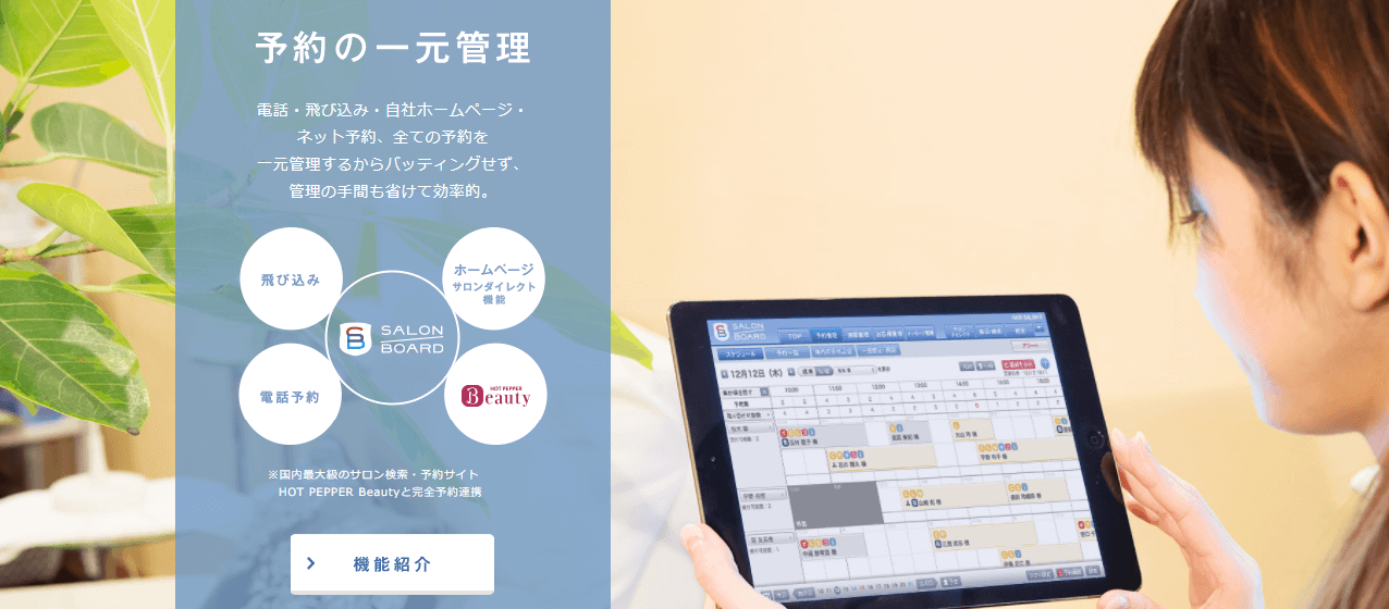 SALON BOARD（サロンボード）の画像2