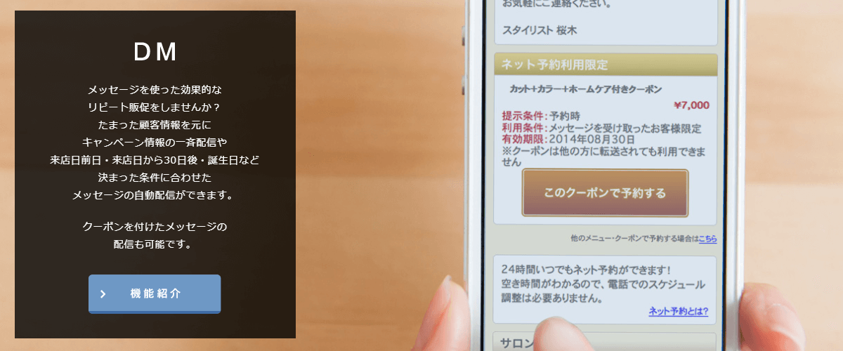 SALON BOARD（サロンボード）の画像4