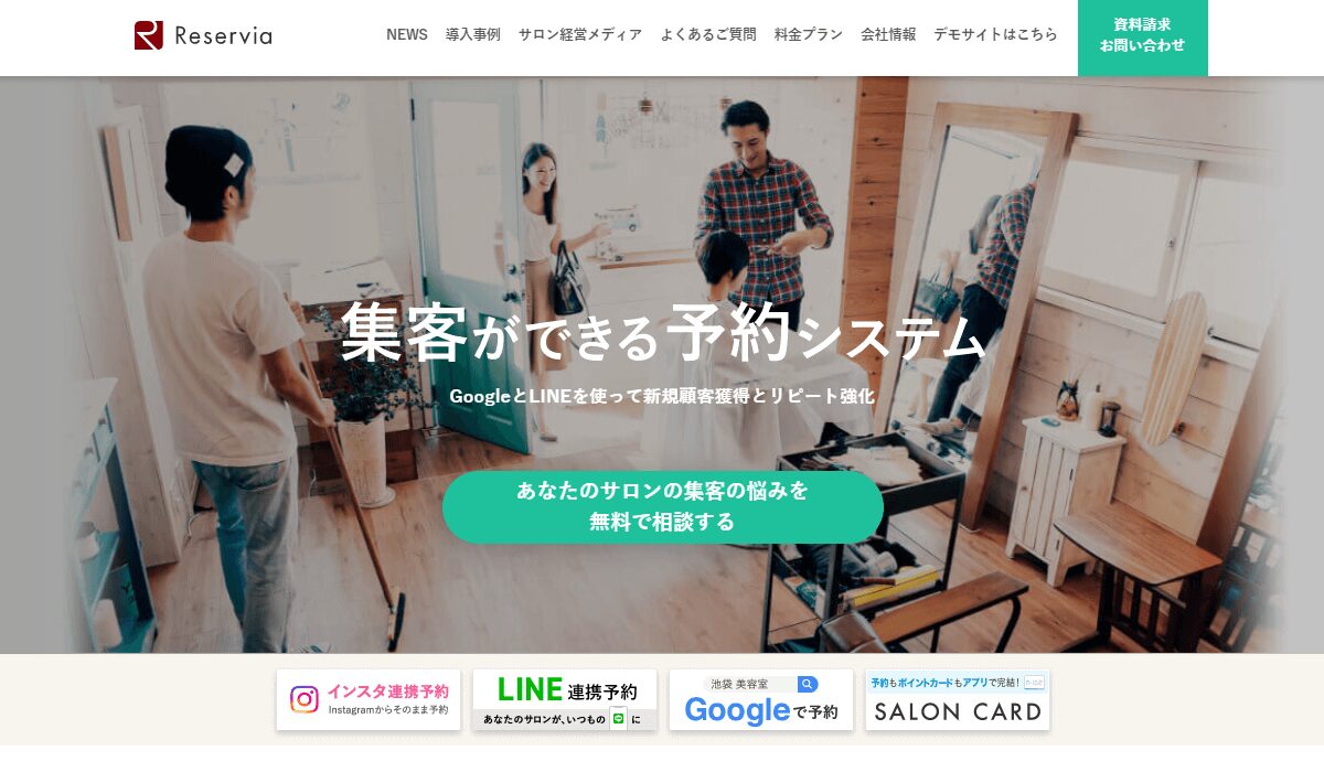 Reservia（リザービア）の画像