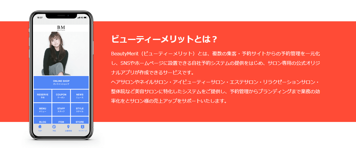 BeautyMerit（ビューティーメリット）の画像2