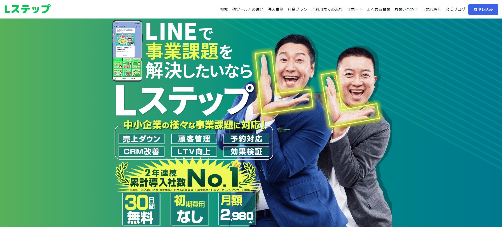 Lステップのメイン画像