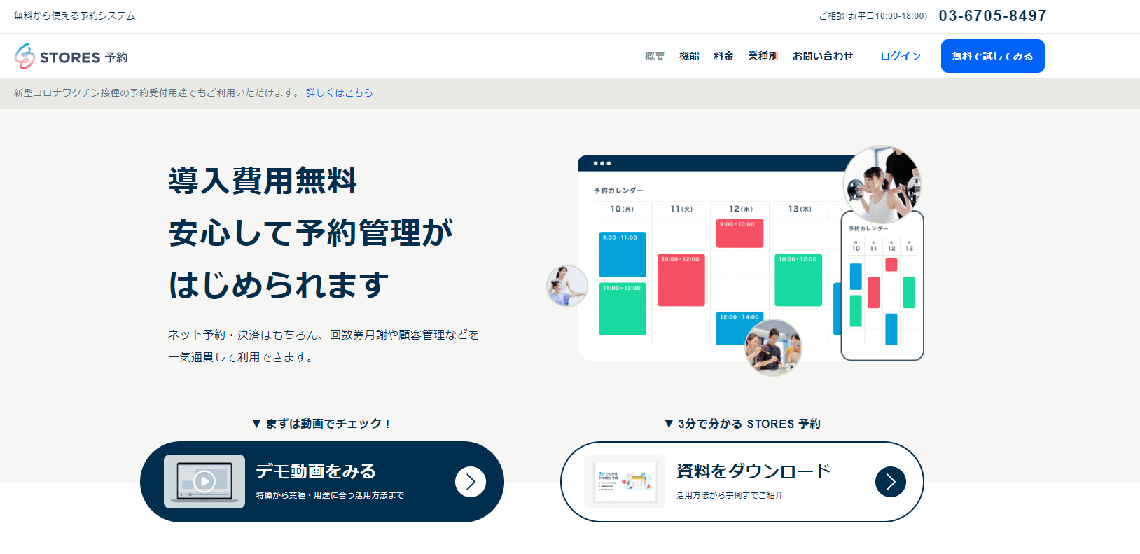 STORES予約の画像