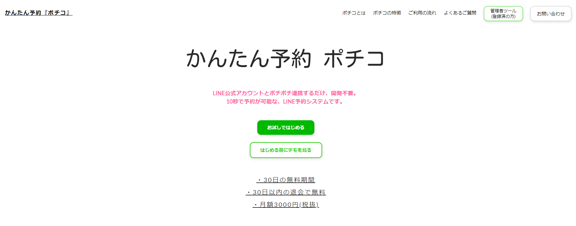 ポチコの口コミや評判 | サロン予約システム比較ナビ | 口コミや評判の