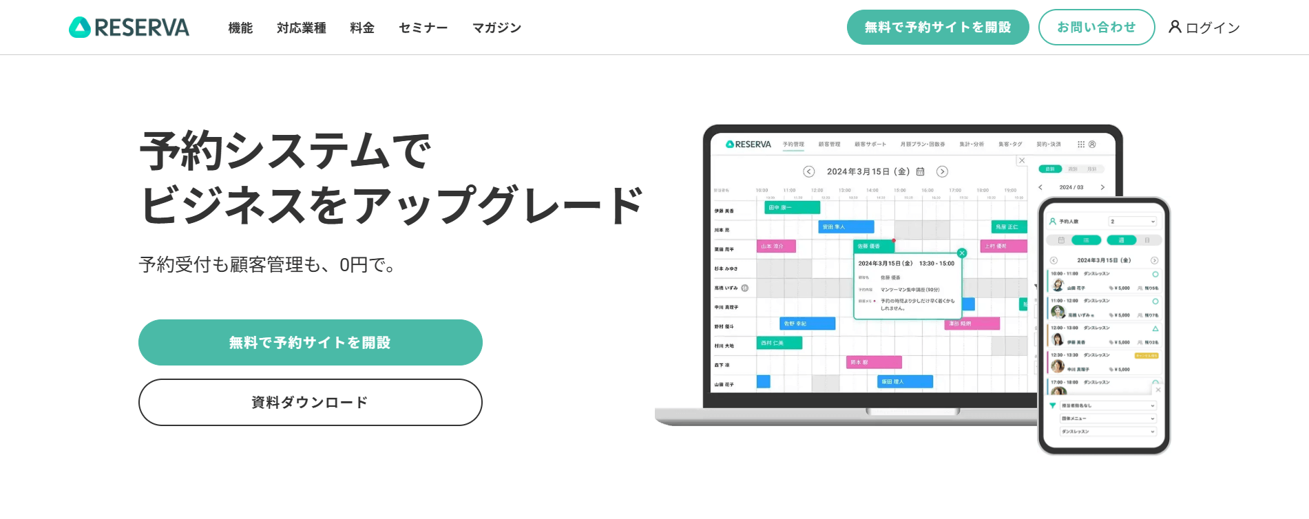 RESERVA（レゼルバ）