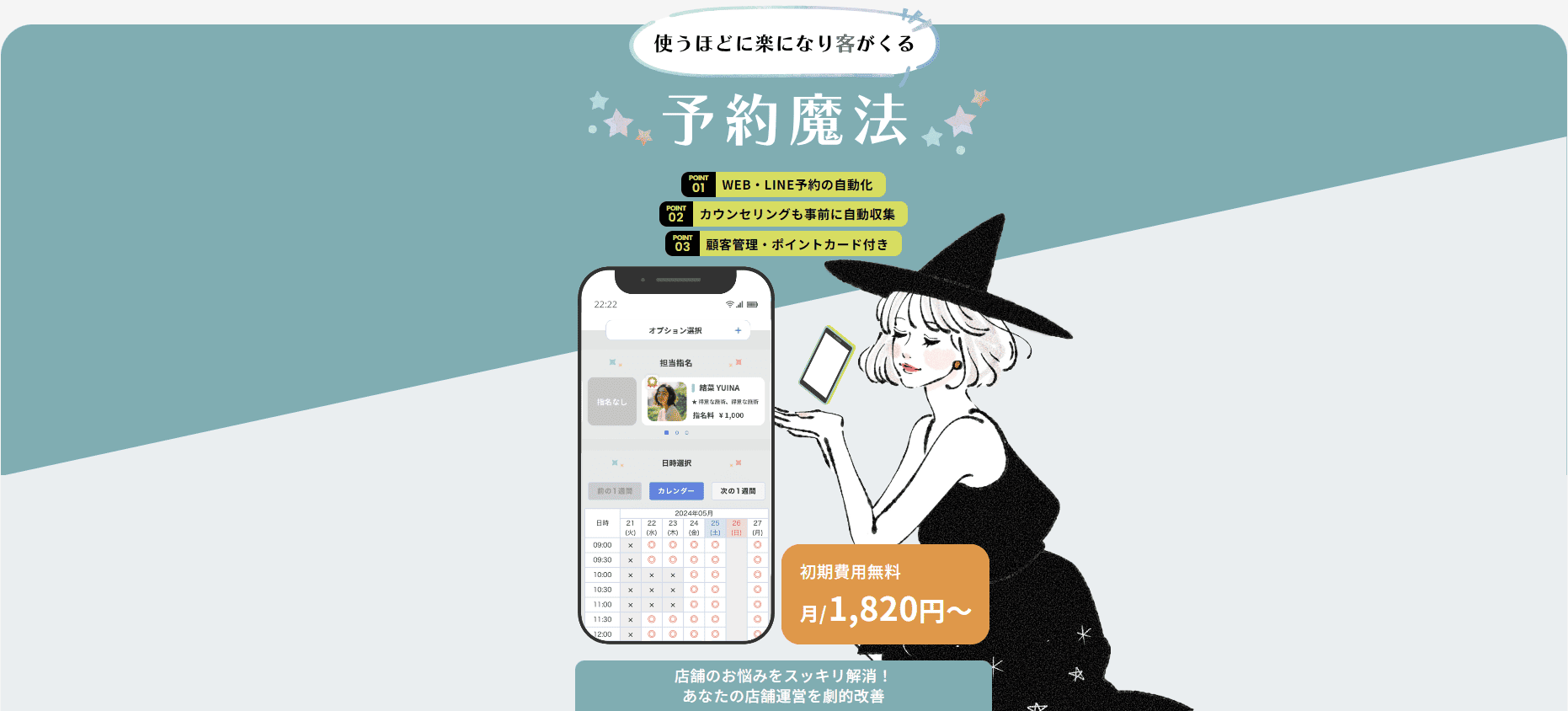 予約魔法の口コミや評判:アイキャッチ