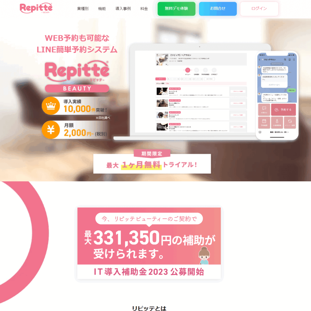 Repitte BEAUTY（リピッテビューティー）の画像