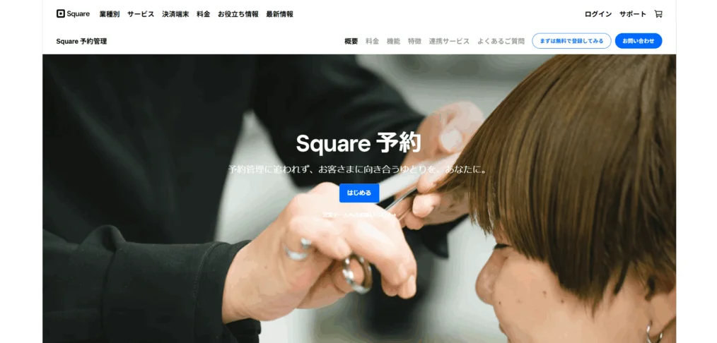 Square予約の画像