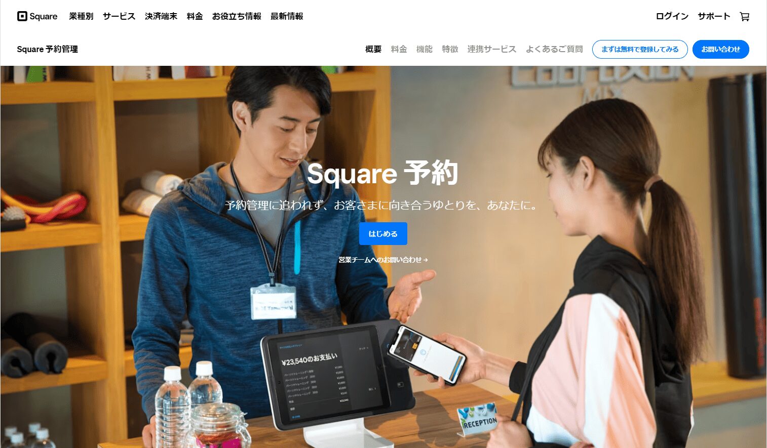 【厳選】個人サロンにおすすめの予約システム5選！選び方・導入のコツも解説