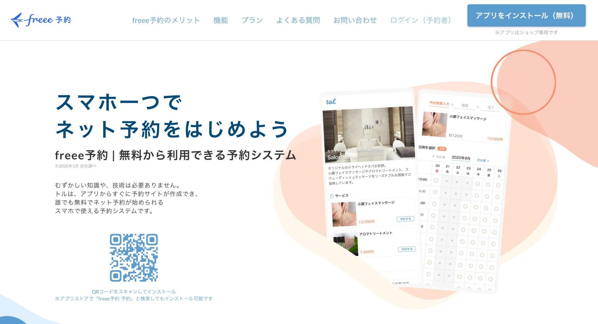 freee予約の画像